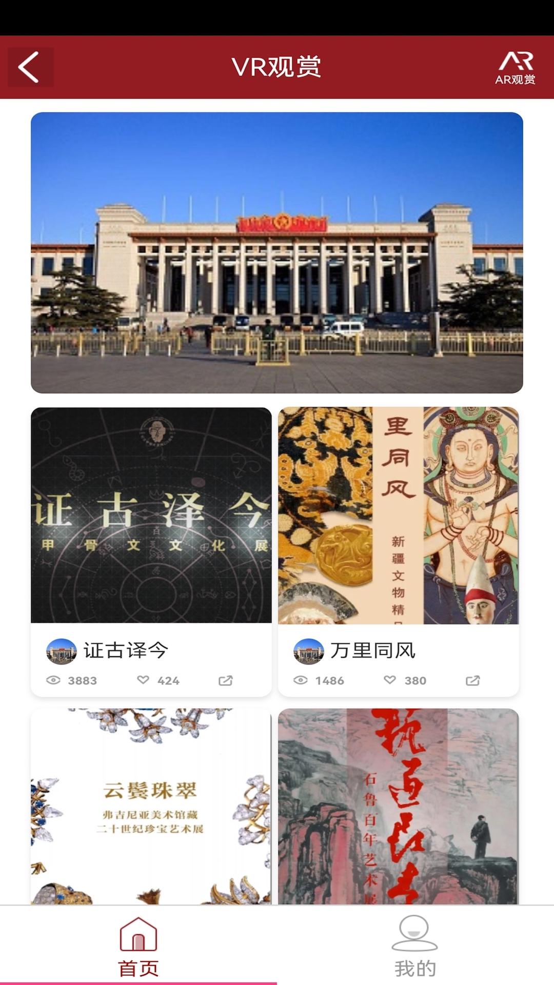 博物馆智慧导览下载介绍图