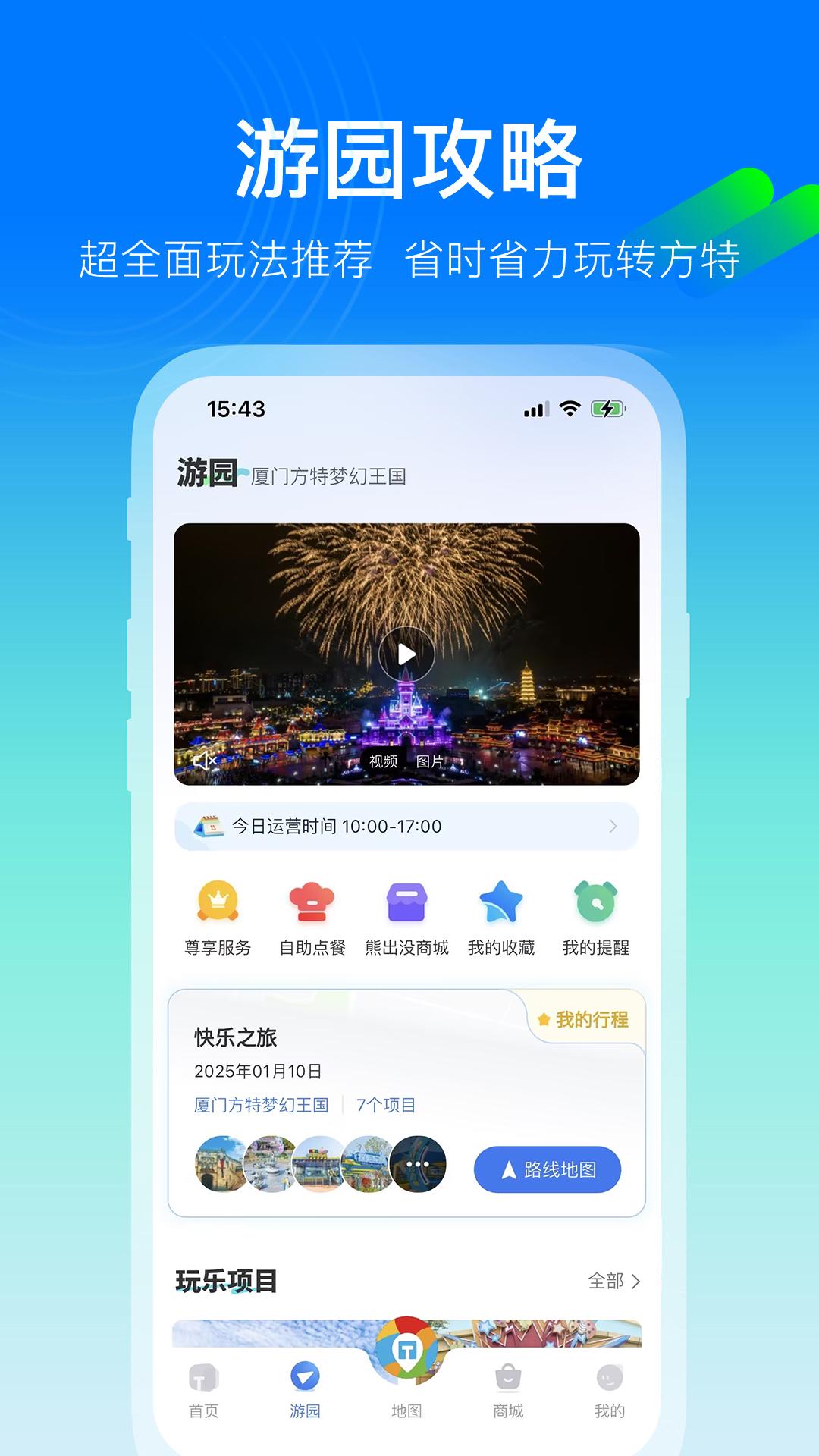 方特旅游 v4.5.1