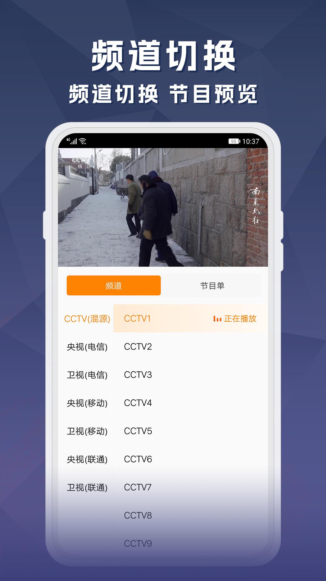 天天电视直播下载介绍图