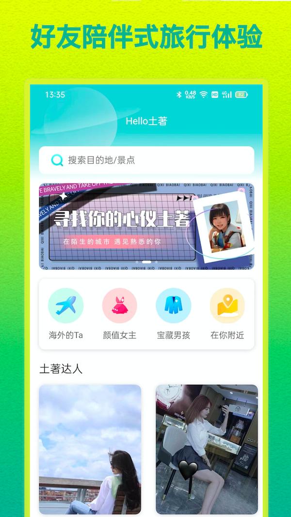 Hello土著 v4.5.4