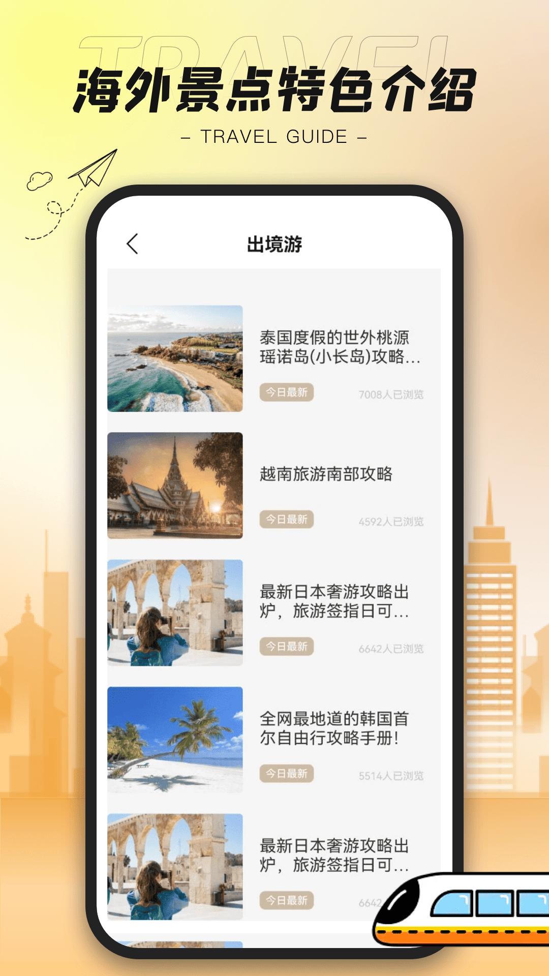 陪他去旅行下载介绍图