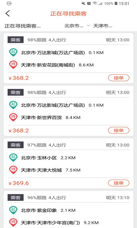 快滴顺风车 v6.2.3