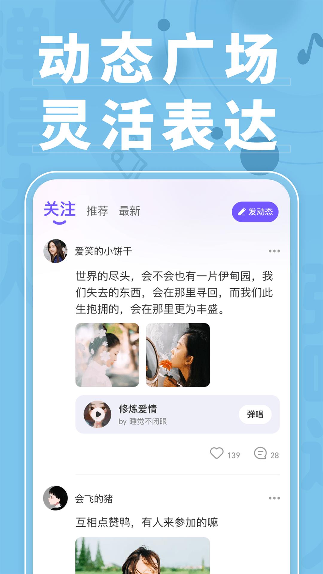弹唱达人下载介绍图