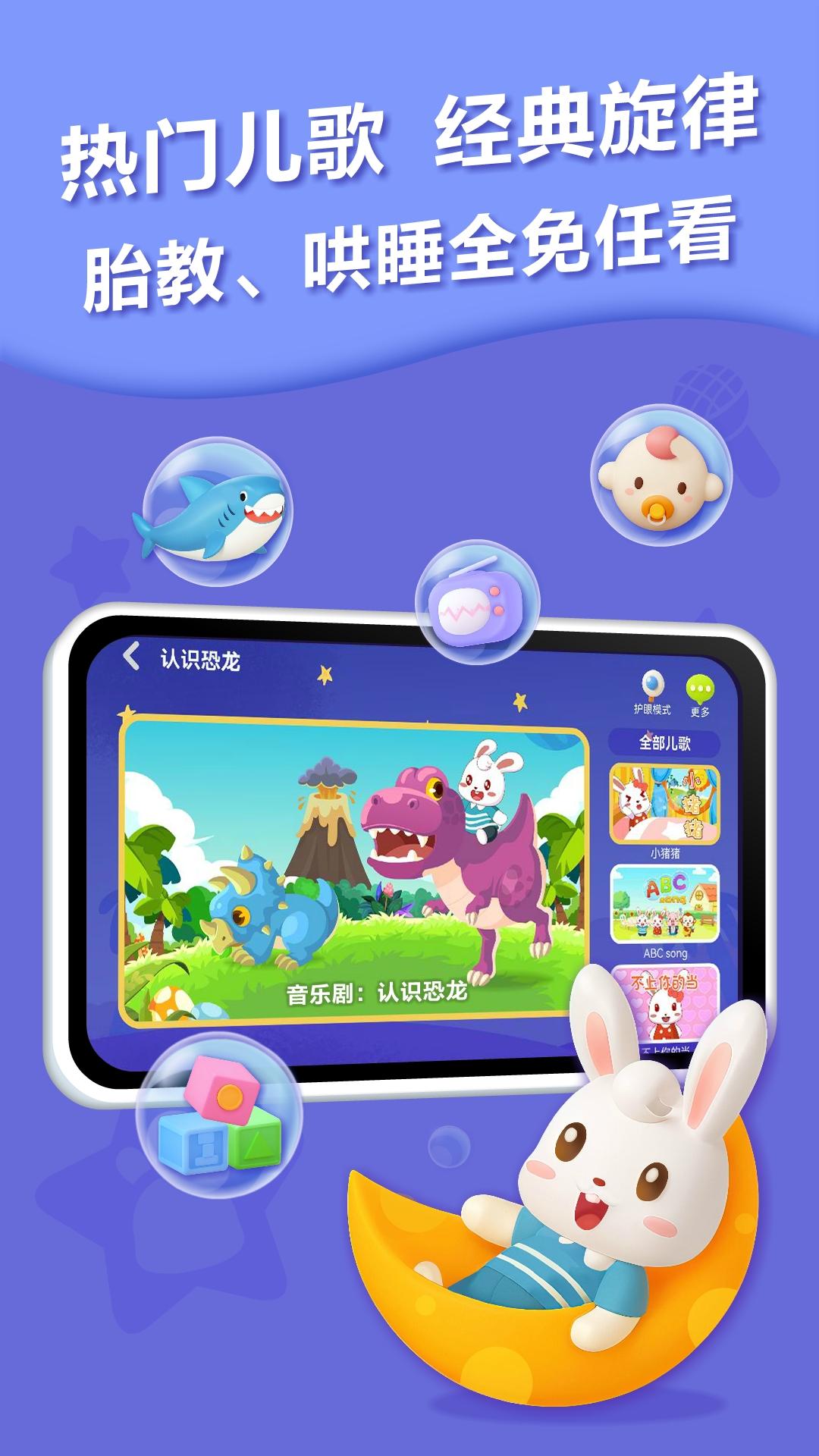 兔小贝儿歌 v3.1.3