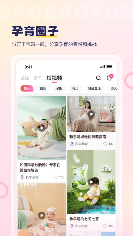 宝宝云下载介绍图
