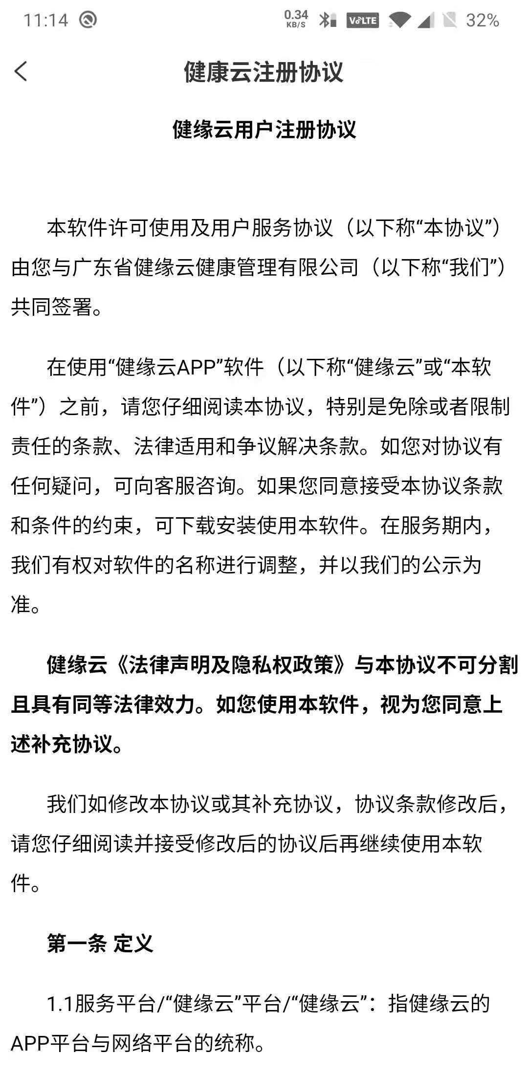 健缘云用户下载介绍图