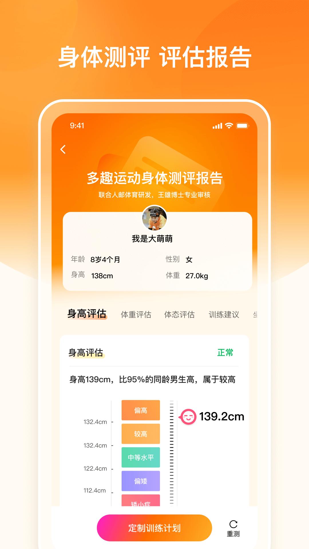 多趣爱运动下载介绍图