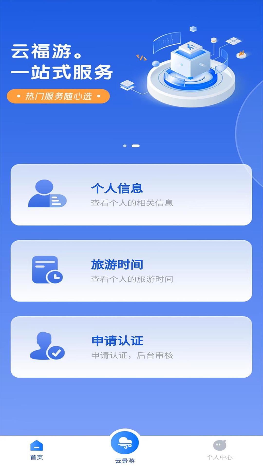 云福游 v5.2.2