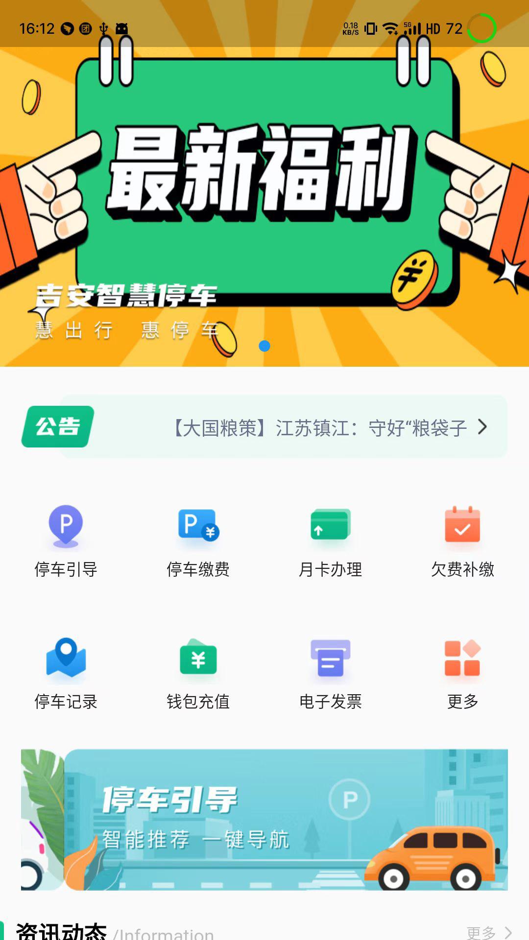 吉安智慧停车下载介绍图