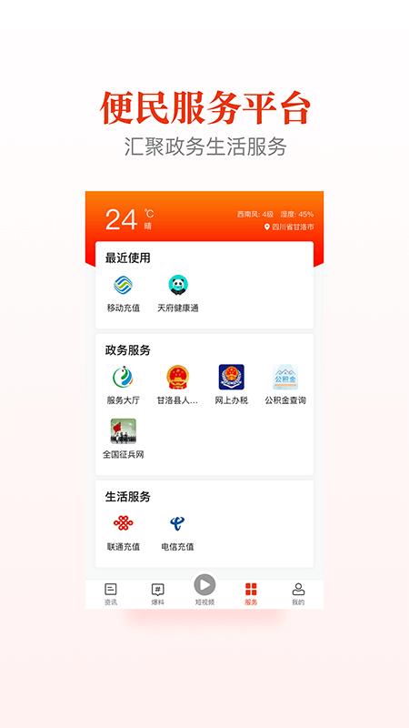 甘洛融媒下载介绍图