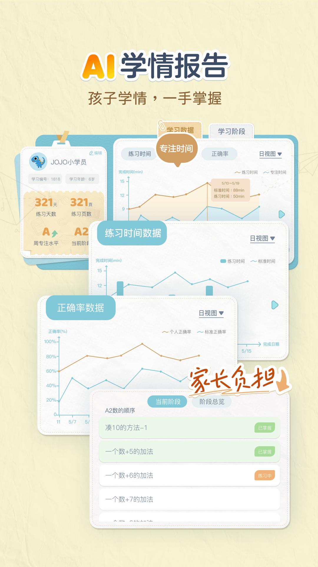 叫叫天天练 v4.5.4