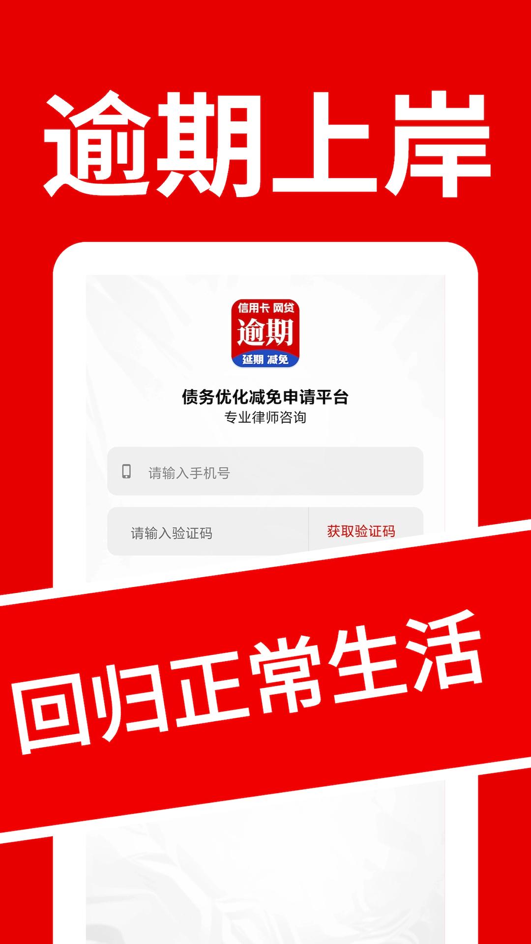 网贷逾期上岸助手下载介绍图
