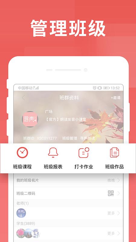 寻声朗读校园版下载介绍图