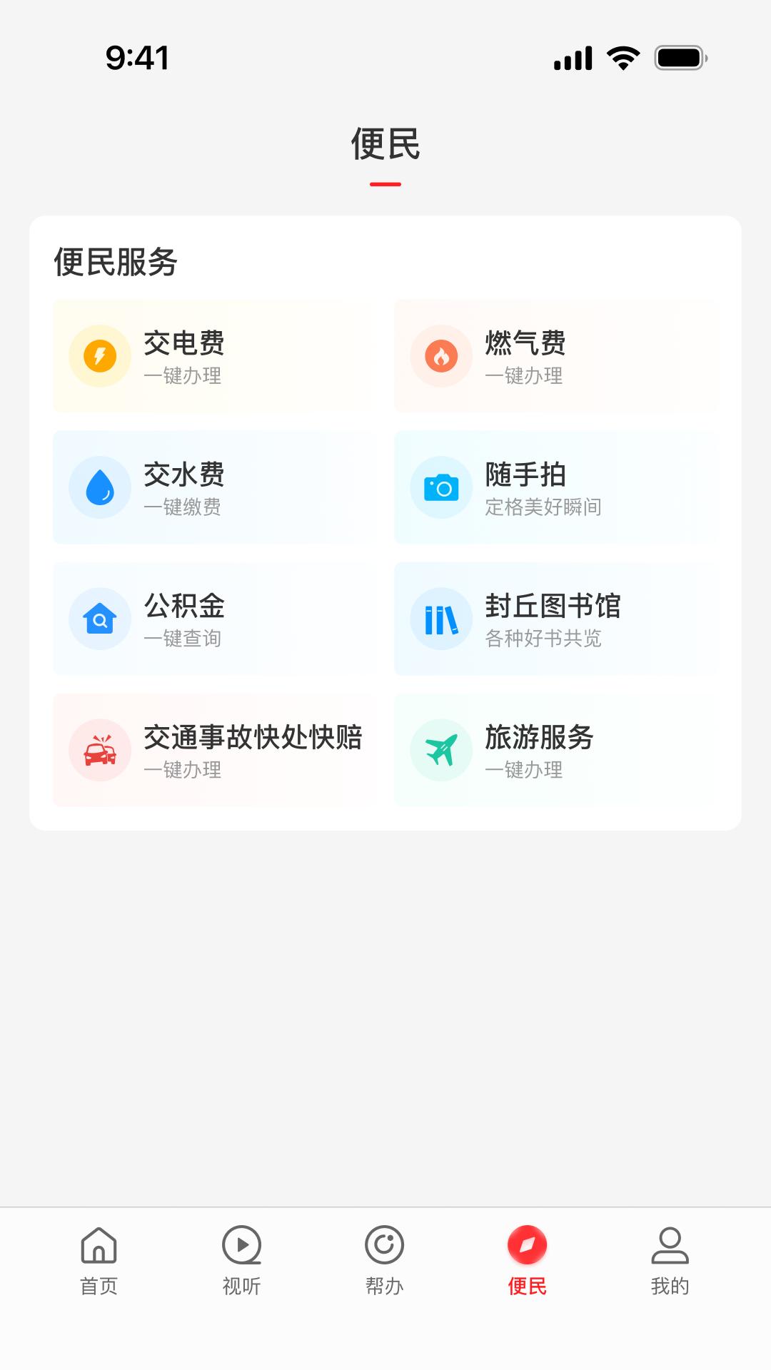 云上封丘 v3.3.2