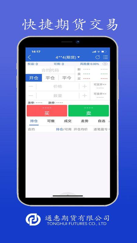 通惠期货下载介绍图