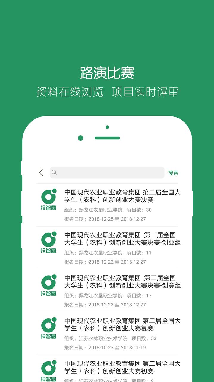 投智圈下载介绍图