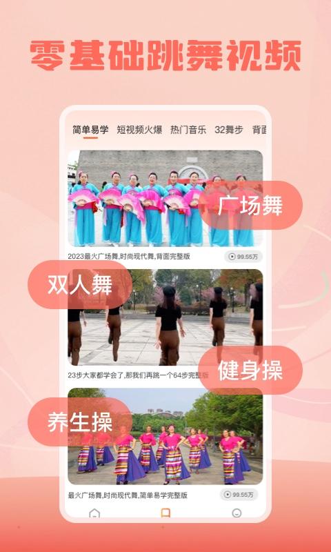 跳跳广场舞下载介绍图