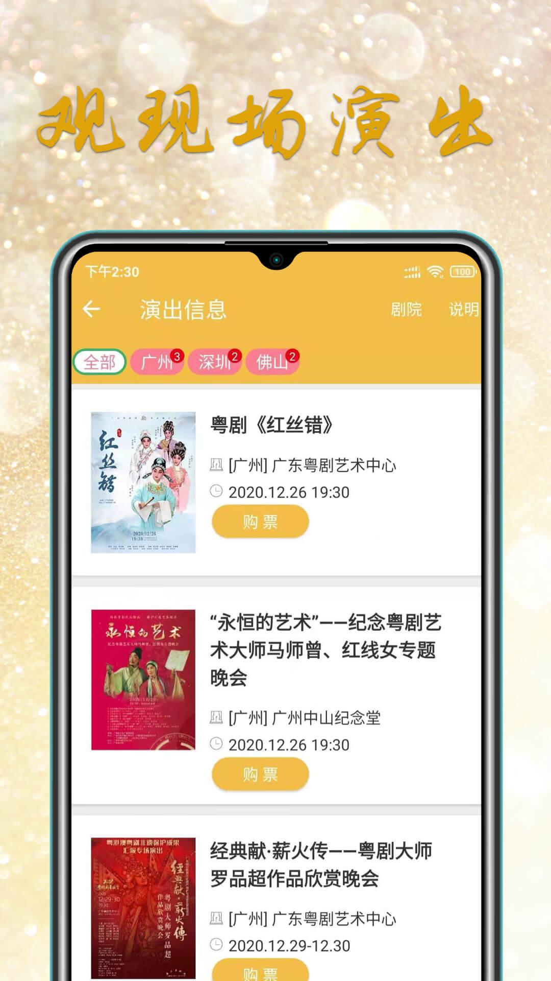 粤剧迷下载介绍图