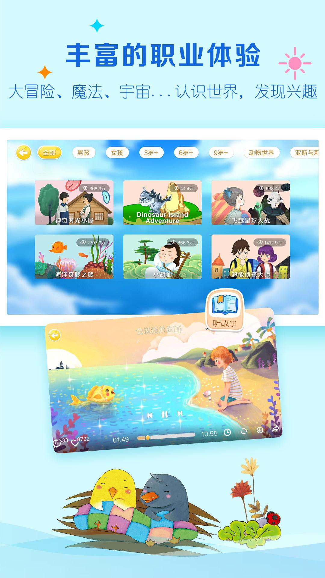 呼噜博士讲故事下载介绍图