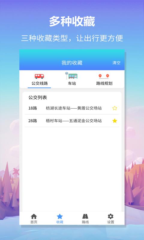无忧巴士 v6.4.3