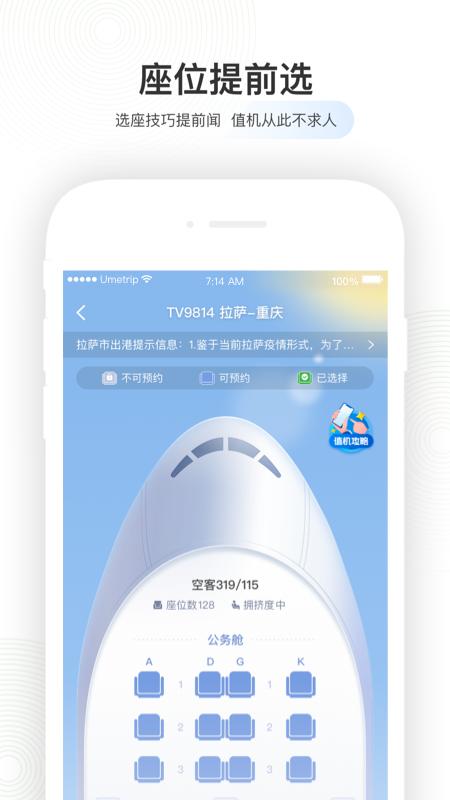 航旅纵横 v6.5.1
