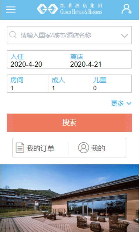 凯莱集团酒店预订平台 v6.4.1