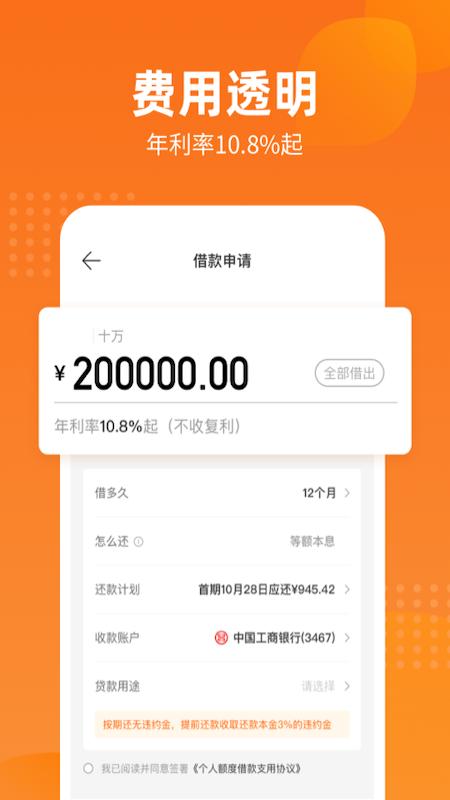 哈银消金下载介绍图