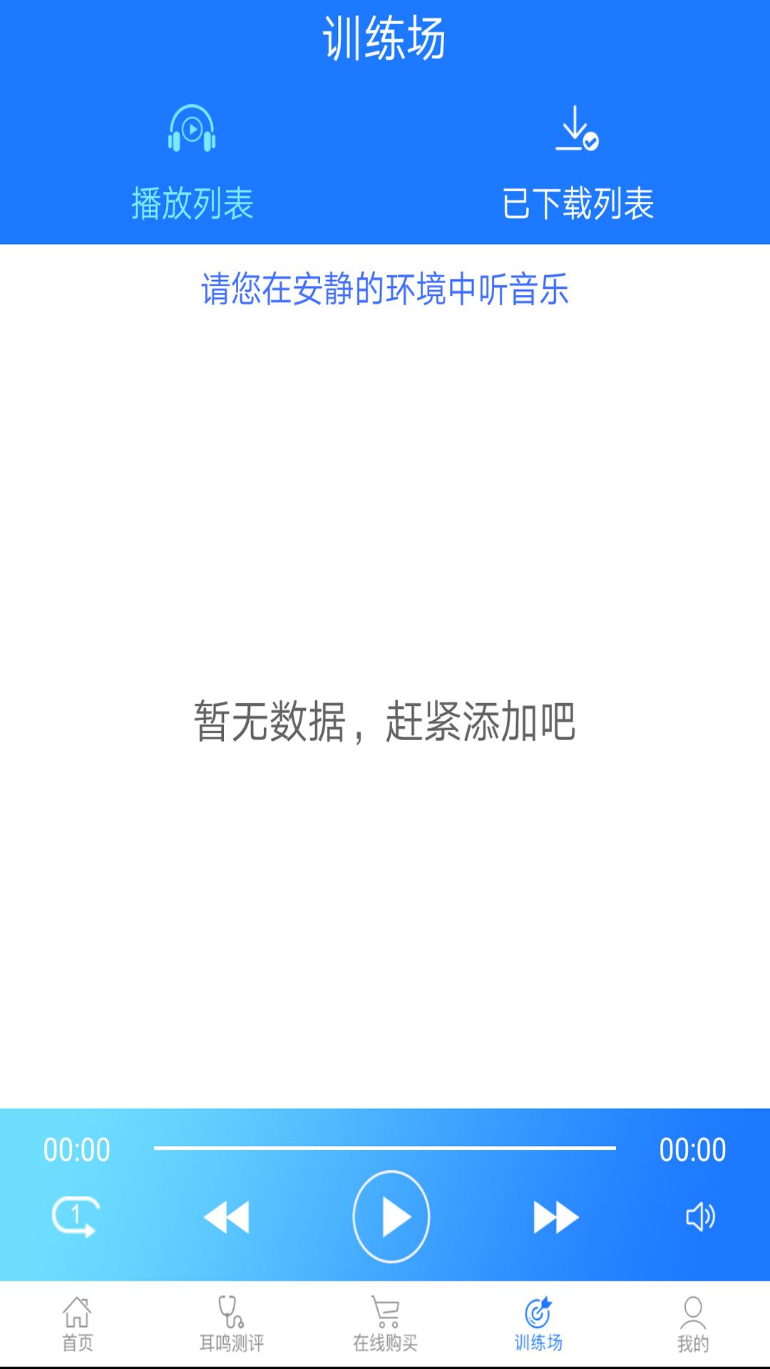 耳鸣小助手下载介绍图
