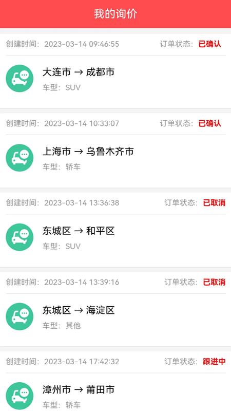 易丰汽车托运 v5.3.3