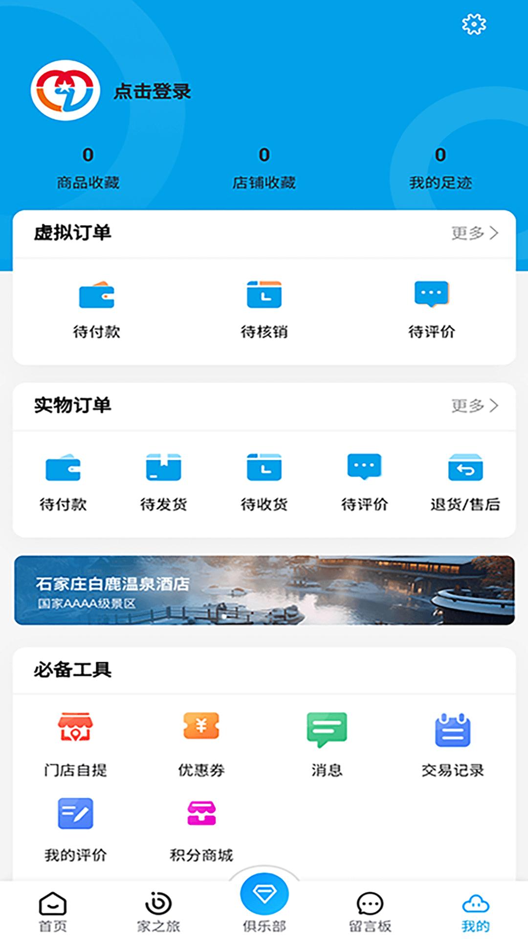 学支联文旅下载介绍图