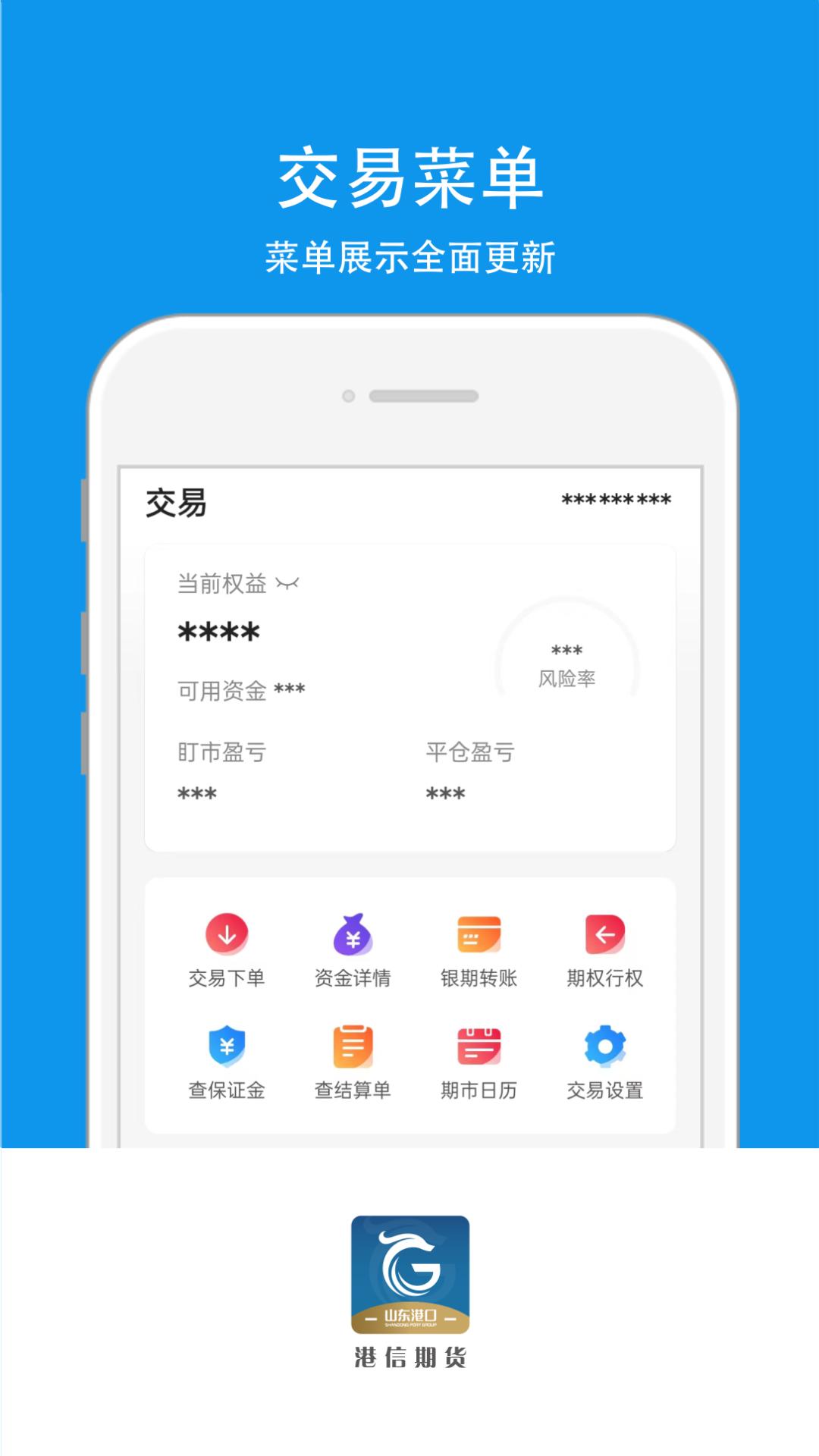 港信期货下载介绍图