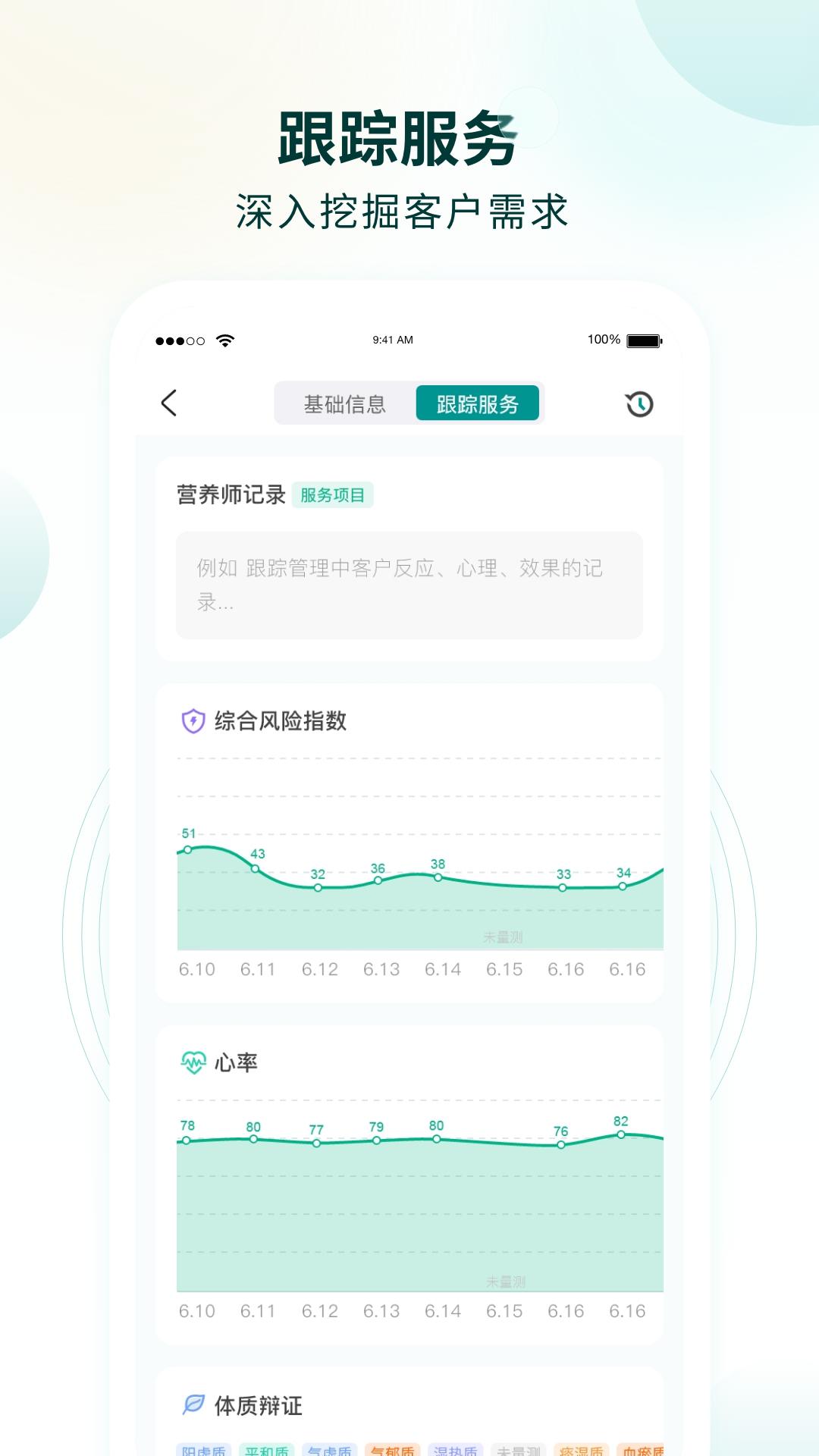 行动营养师下载介绍图