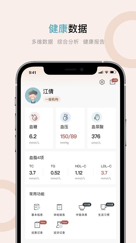 健康东汽下载介绍图