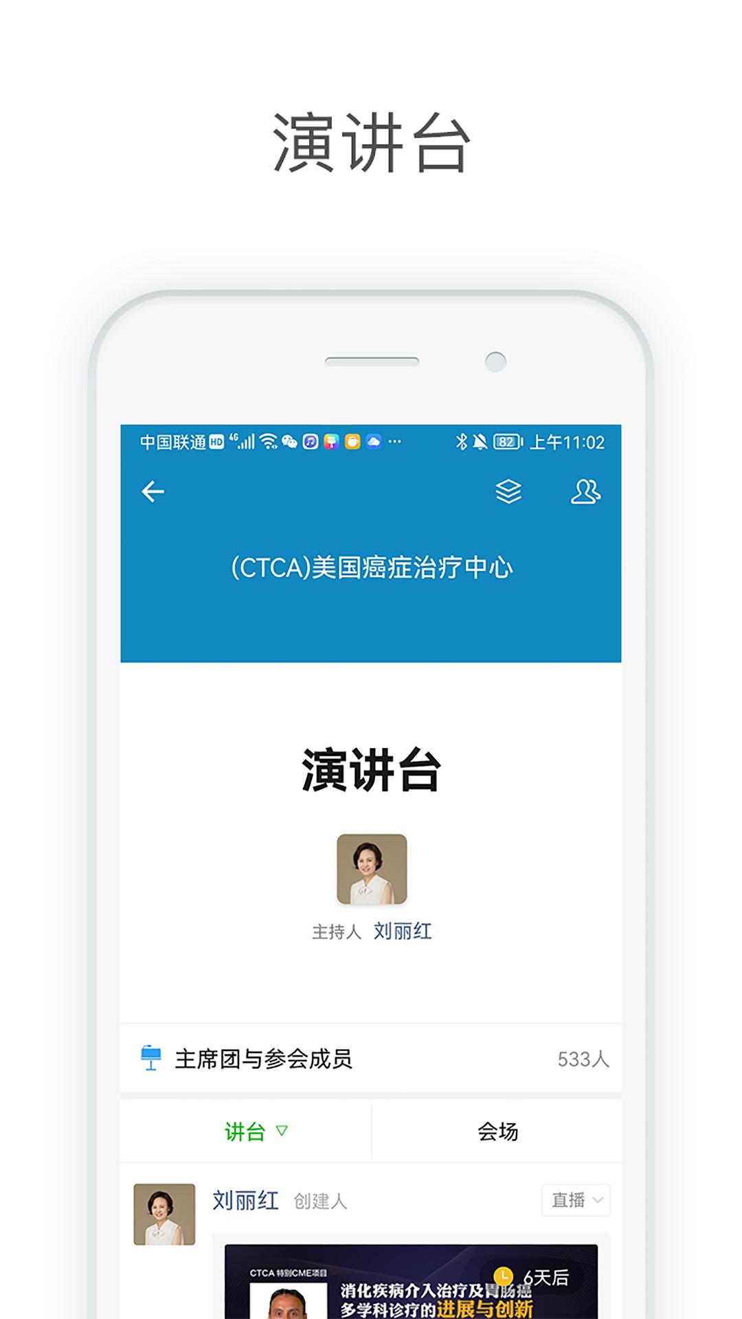 医信Medchat下载介绍图