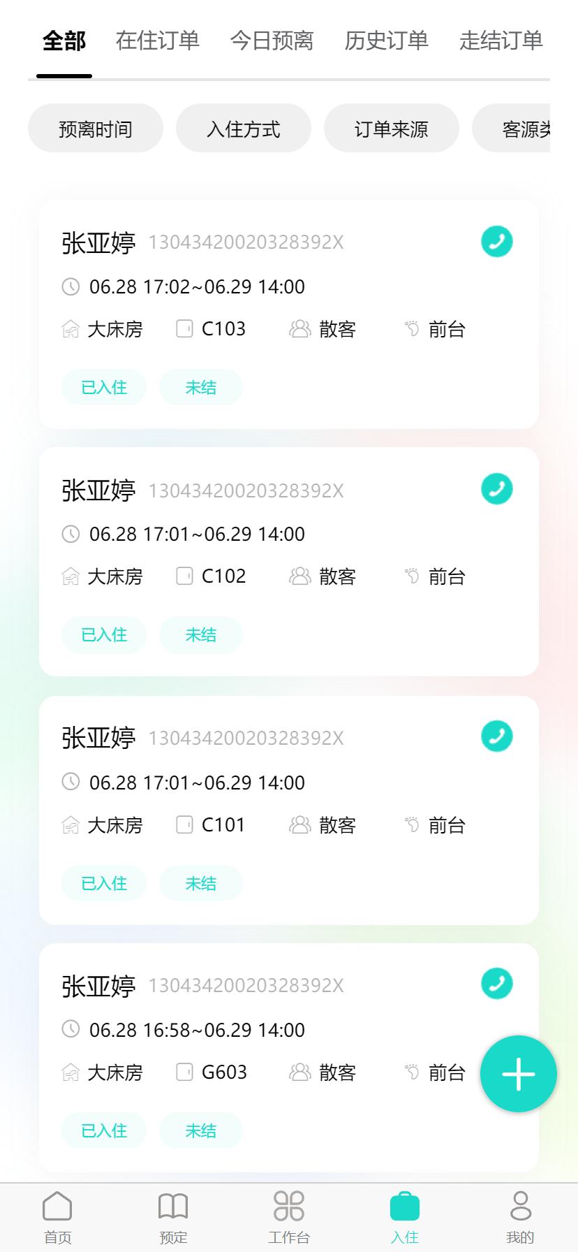 易修酒店管家 v5.3.1