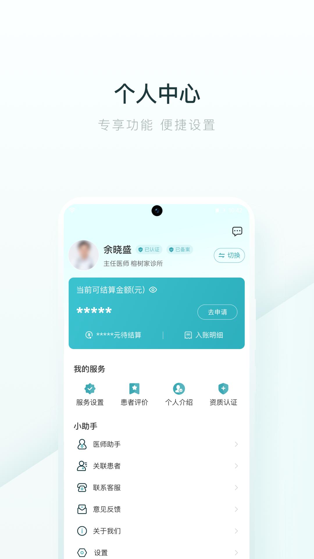 榕树家医生端下载介绍图