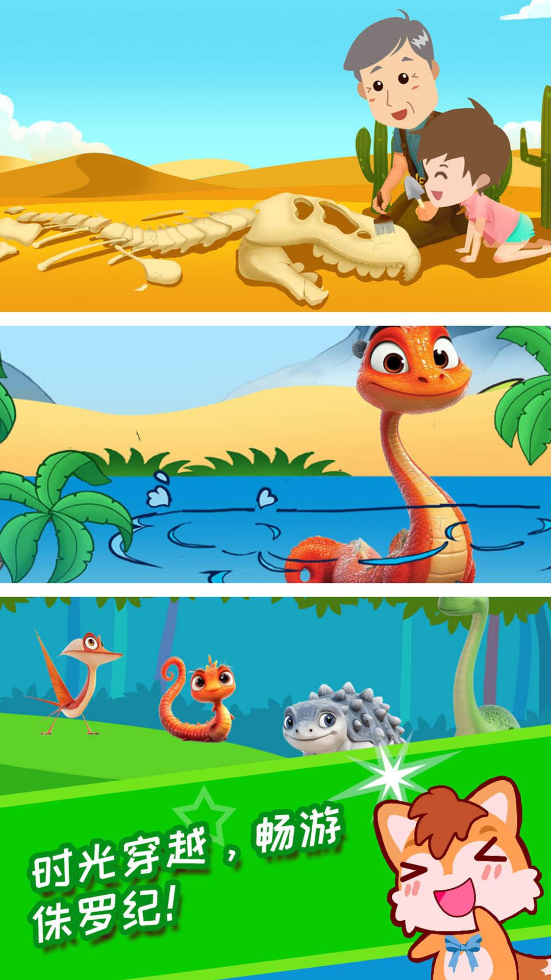 恐龙十万个为什么 v6.0.2