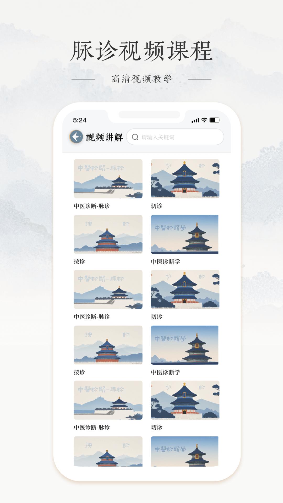 中医脉诊下载介绍图