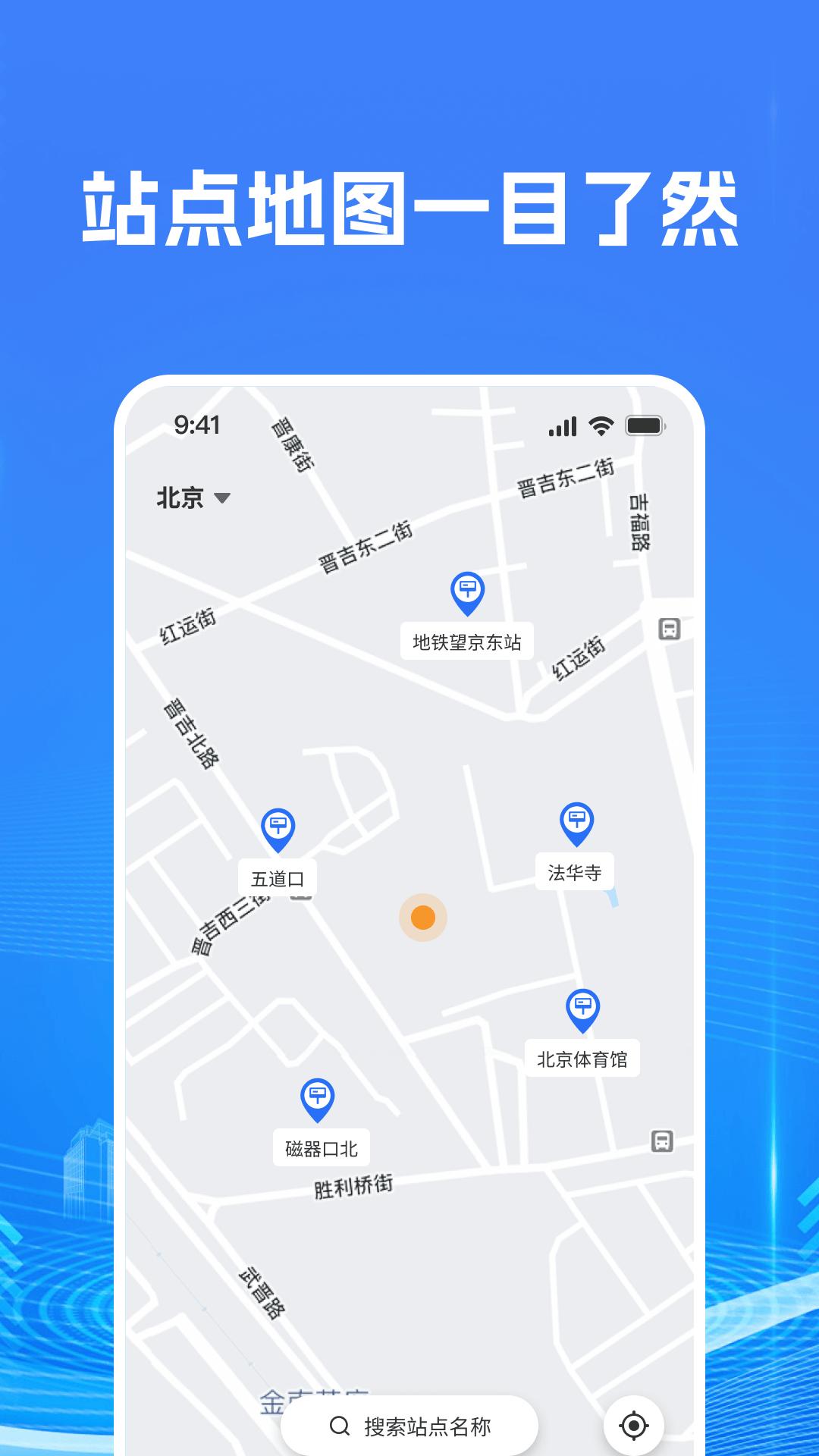 智慧公交查询 v6.3.2