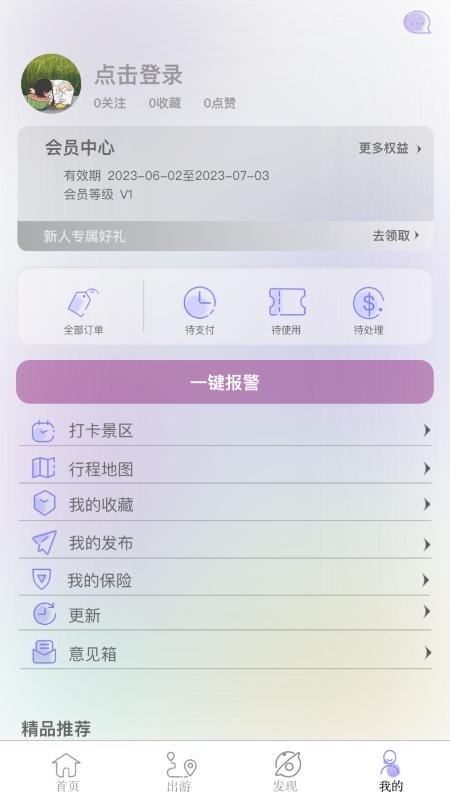 穿山游 v3.5.2