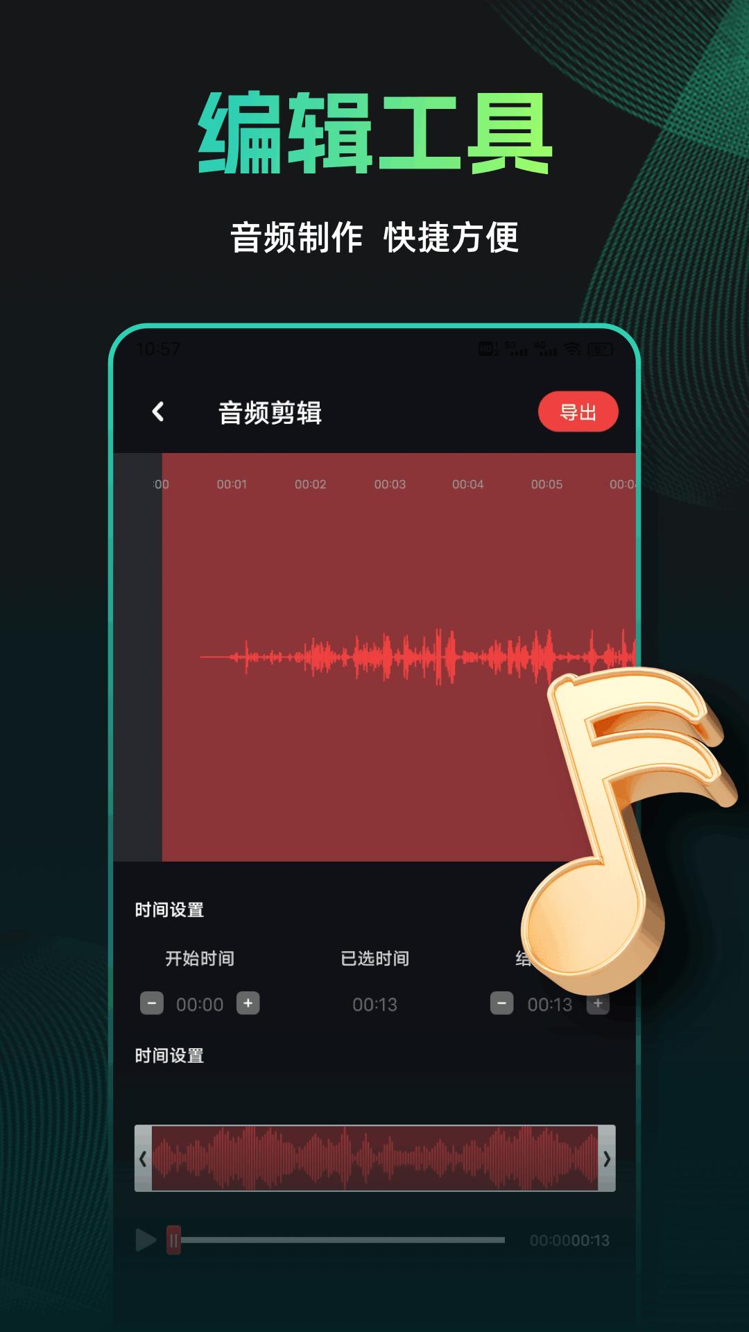 音乐剪辑下载介绍图
