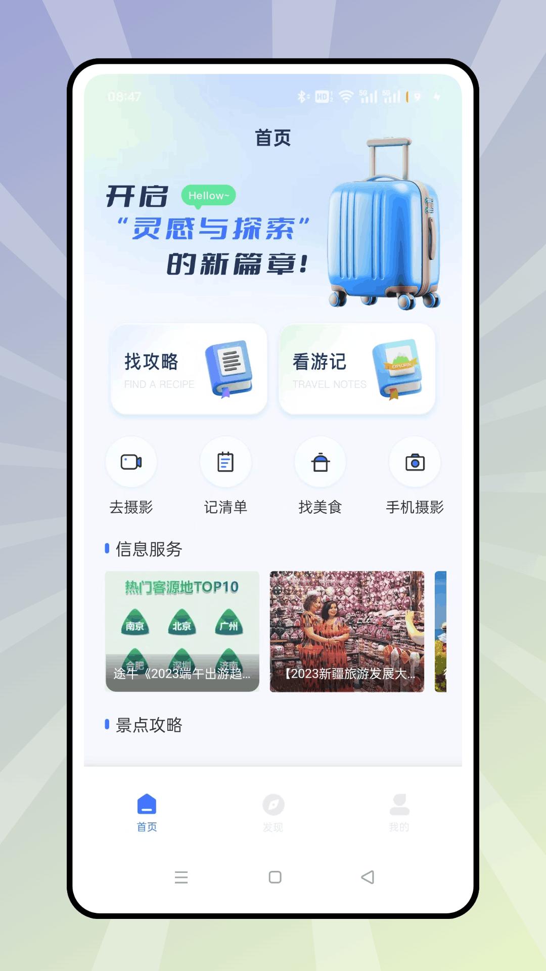 旅游足迹 v5.1.1
