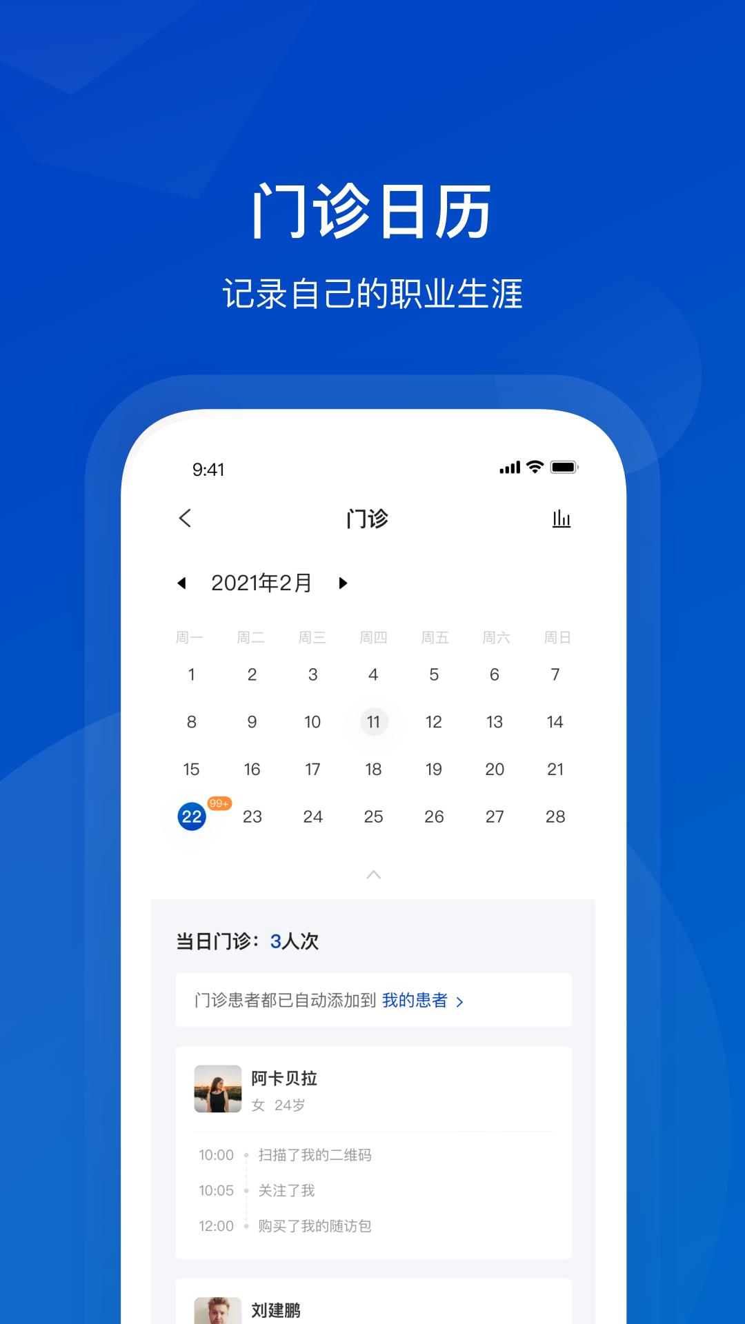 携手医访医生端下载介绍图