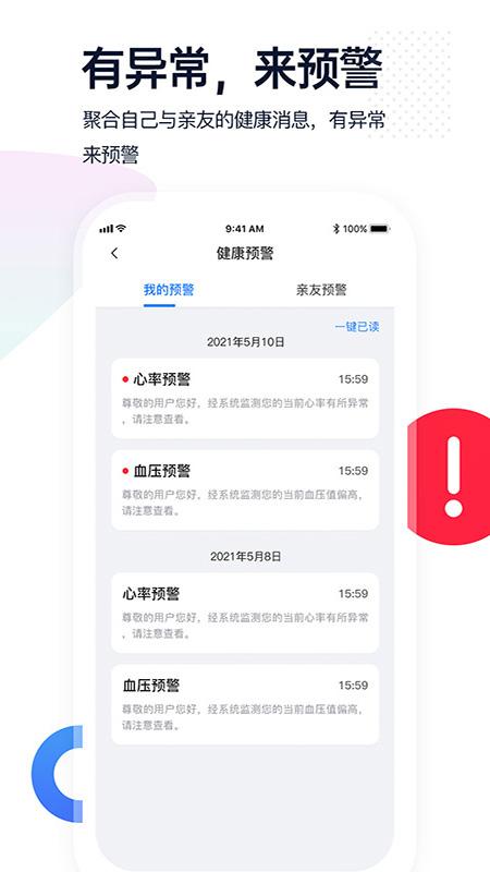 腕上监护下载介绍图