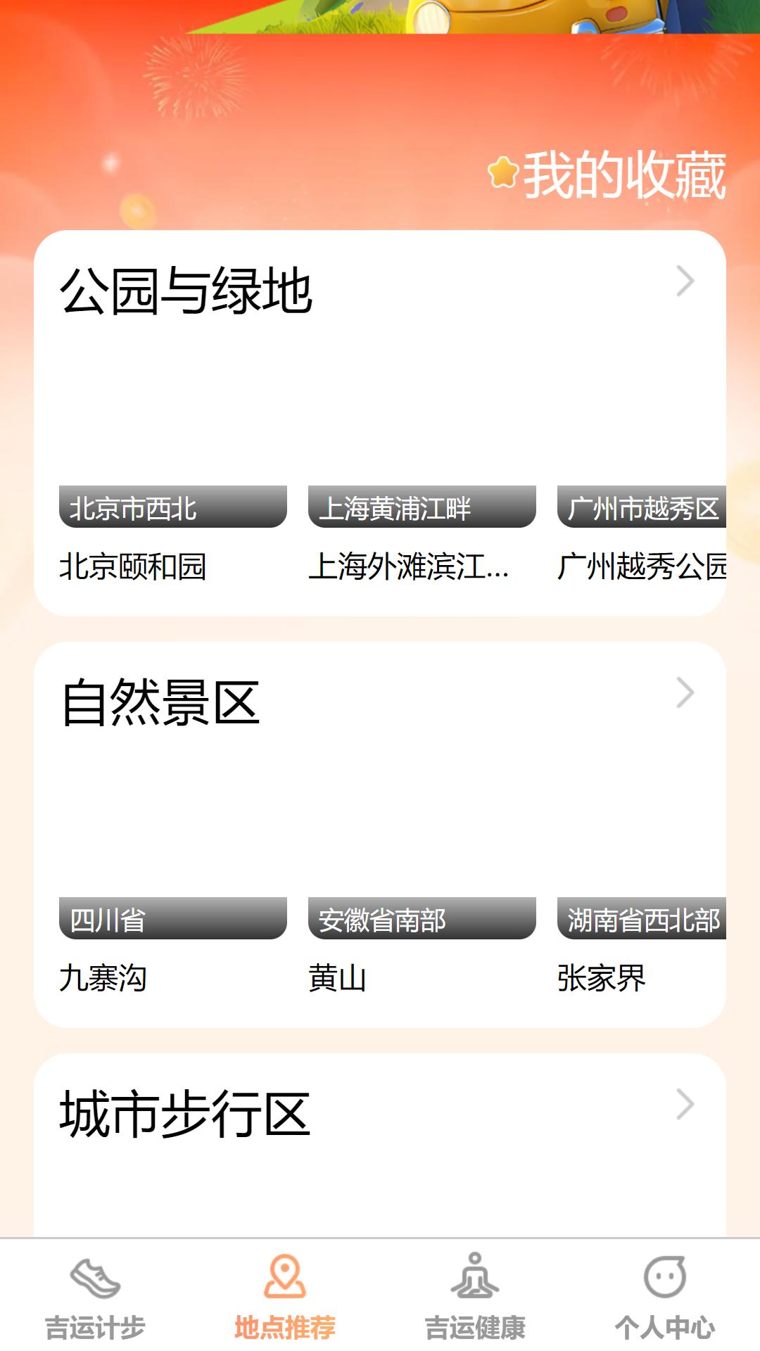 吉运计步下载介绍图