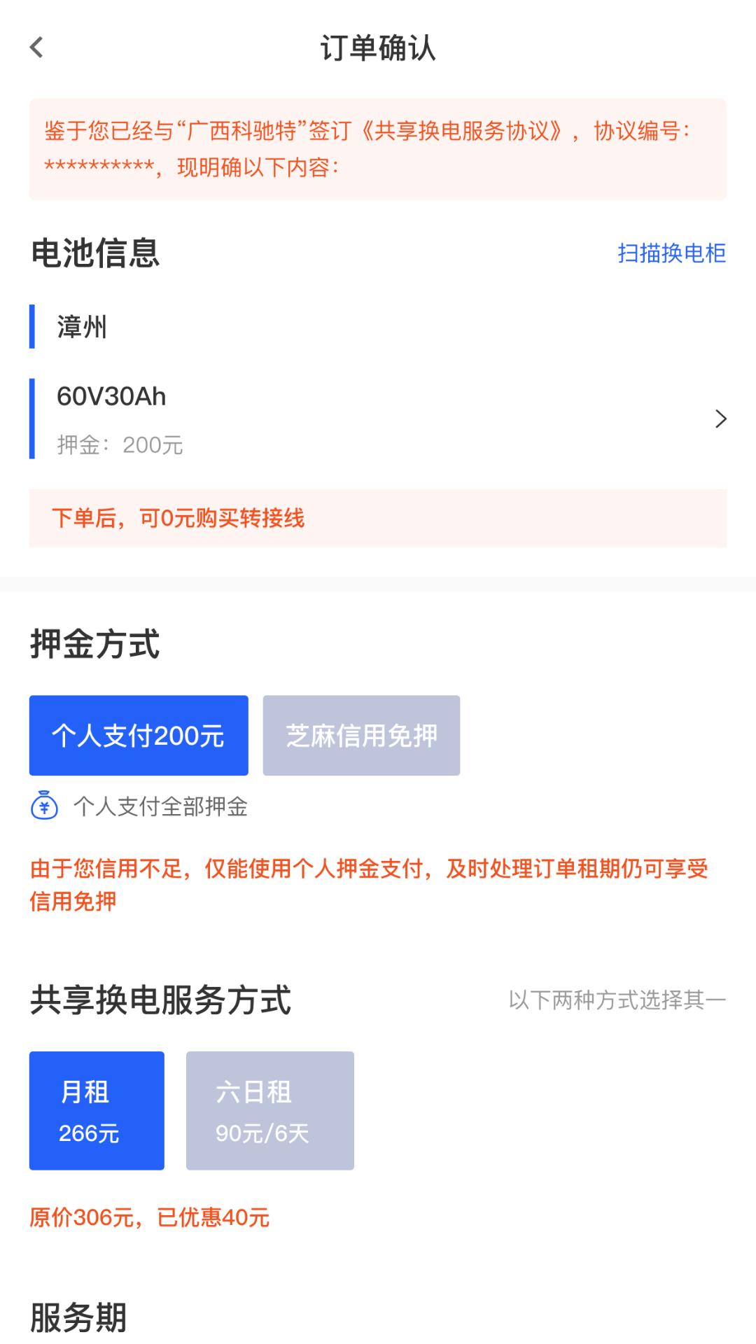 科斯特换电下载介绍图