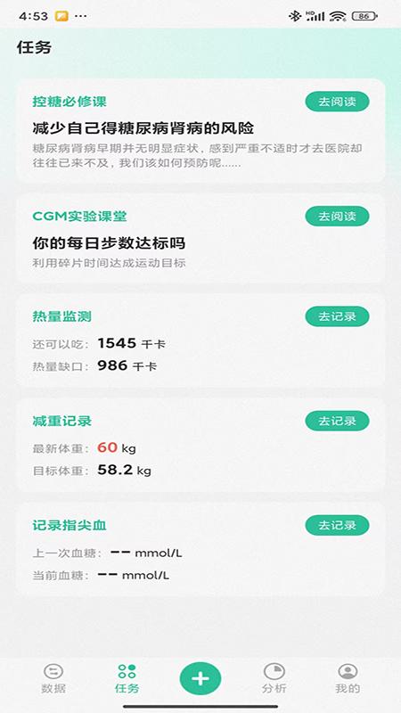 医糖通下载介绍图