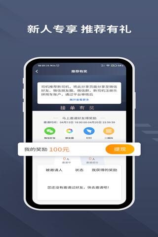 乐拼用车司机 v5.2.3