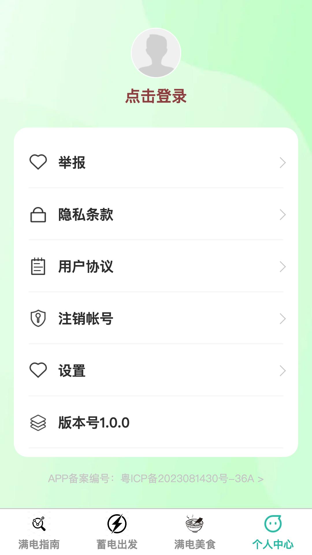 满电出发下载介绍图