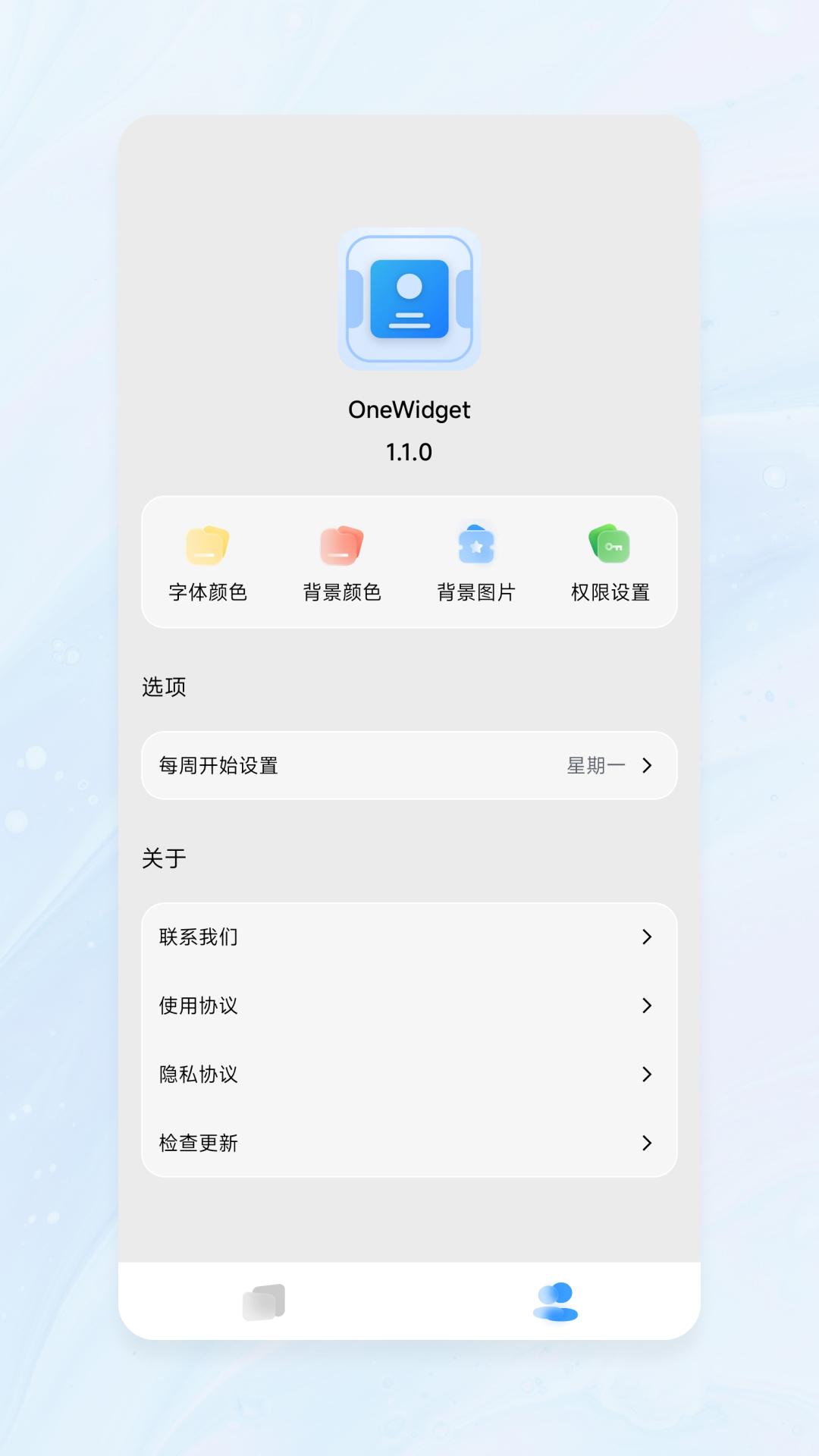 OneWidget下载介绍图